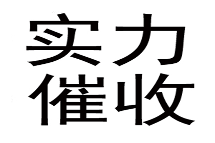 赵老板工程款追回，讨债团队助力项目重启！